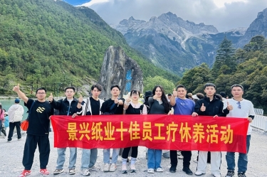 风扶云南 关爱随行 | 2138cn太阳集团城纸业2024年度十佳员工疗休养活动