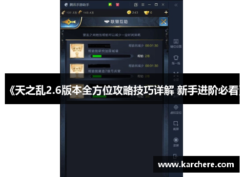 《天之乱2.6版本全方位攻略技巧详解 新手进阶必看》