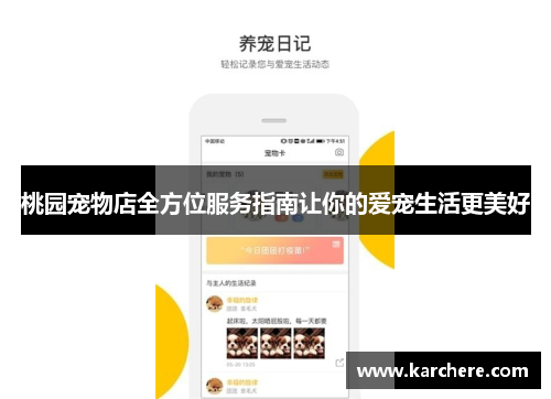 桃园宠物店全方位服务指南让你的爱宠生活更美好