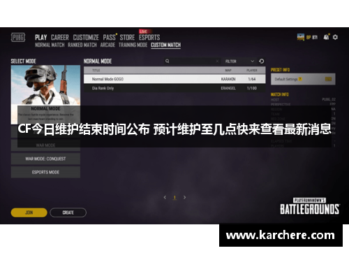 CF今日维护结束时间公布 预计维护至几点快来查看最新消息