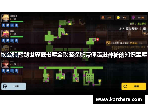 坎公骑冠剑世界藏书库全攻略探秘带你走进神秘的知识宝库
