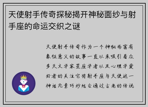 天使射手传奇探秘揭开神秘面纱与射手座的命运交织之谜