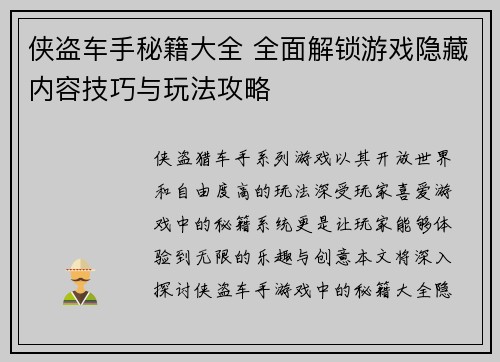 侠盗车手秘籍大全 全面解锁游戏隐藏内容技巧与玩法攻略