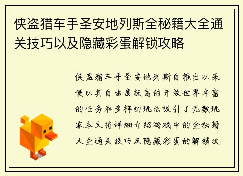 侠盗猎车手圣安地列斯全秘籍大全通关技巧以及隐藏彩蛋解锁攻略